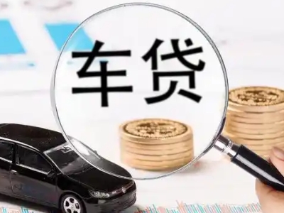 潍坊车辆抵押贷款什么情况会被认定为是违规?
